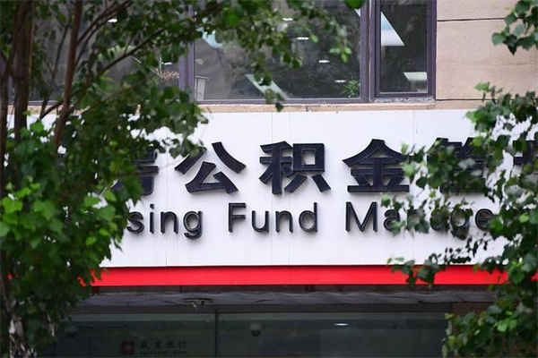 漯河住房公积金封存是怎么才能取（公积金封存咋取）