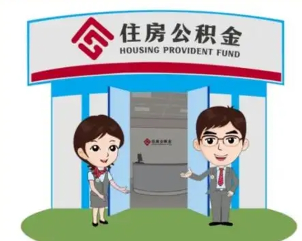 漯河公积金辞职怎么提（辞职啦公积金怎么提出来）